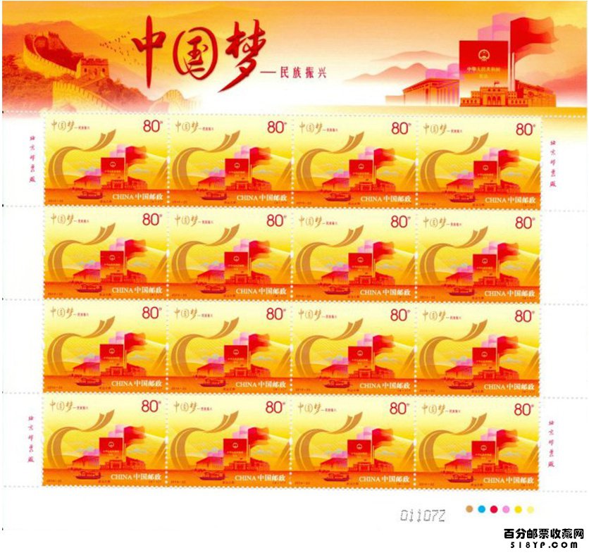 中国梦系列邮票,中国梦邮票价格