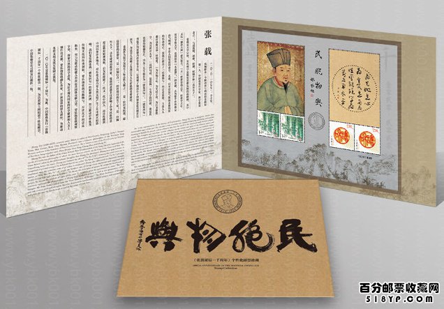 古代名人个性化邮票小版价格