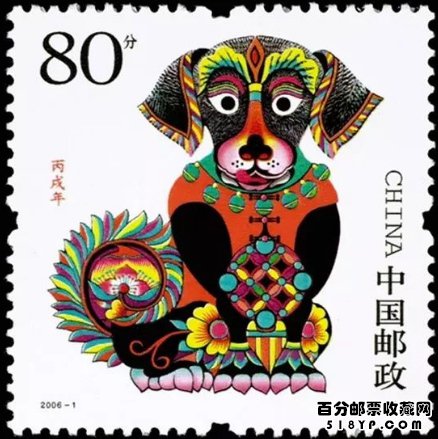 第三轮生肖邮票