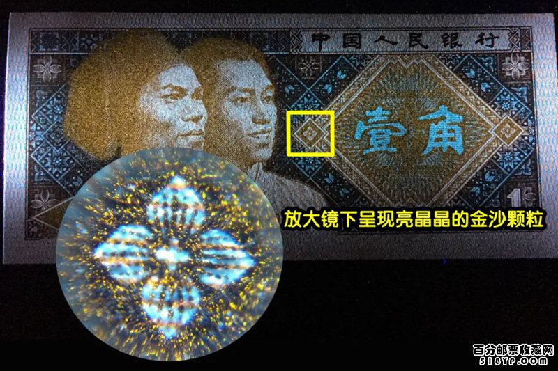 1980年1角纸币8001币