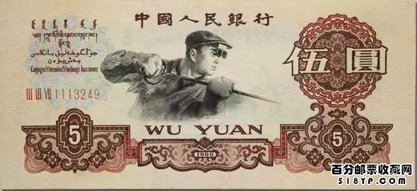 第三套人民币大全套5元