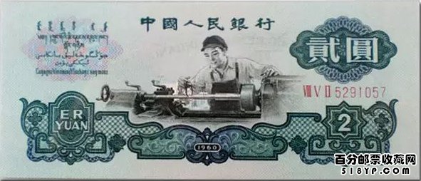 第三套人民币2元