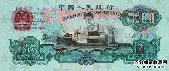 第三套人民币2元