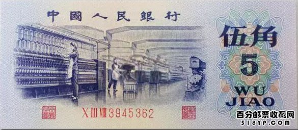 第三套人民币5角