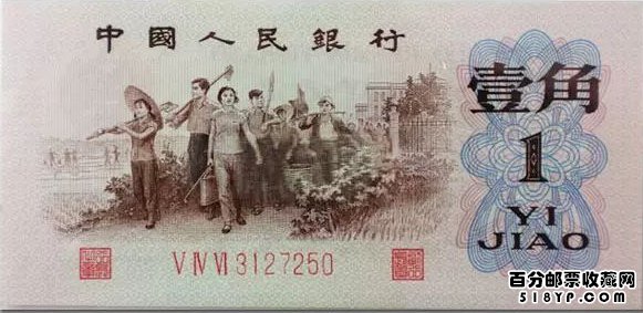 第三套人民币1角