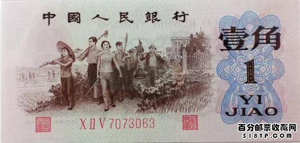第三套人民币1角