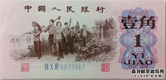 第三套人民币1角