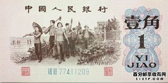 第三套人民币1角