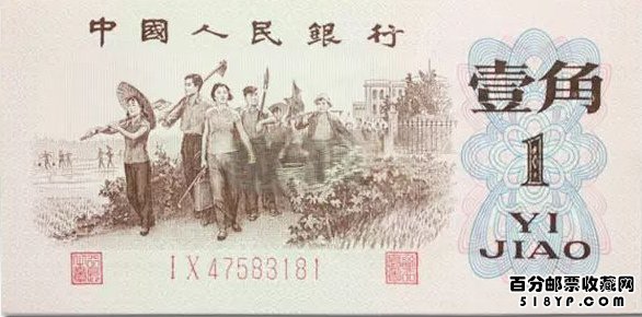 第三套人民币1角