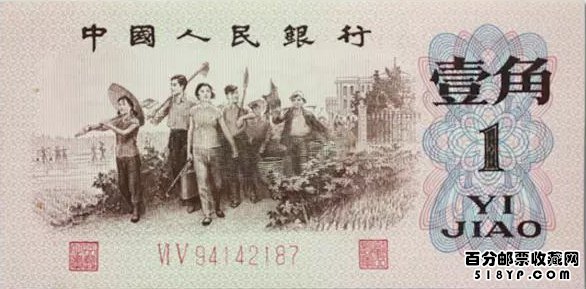 第三套人民币1角