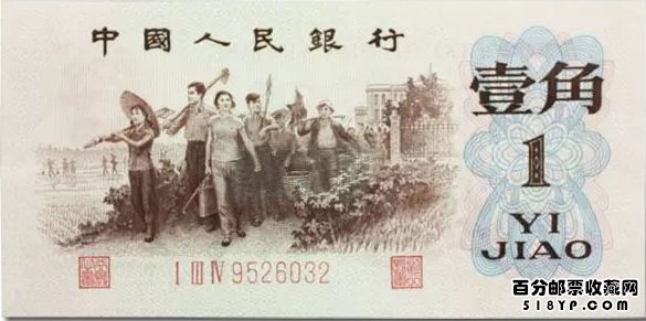 第三套人民币1角
