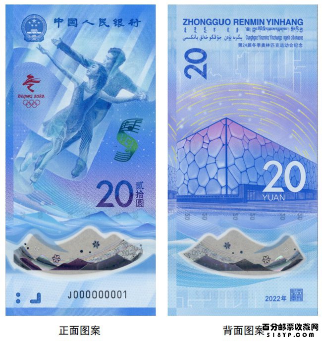 冬奥纪念钞