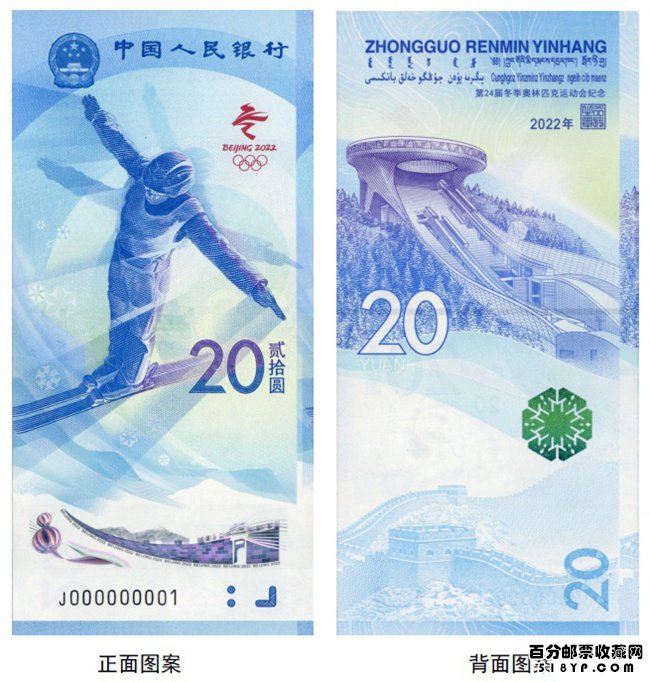 冬奥纪念钞