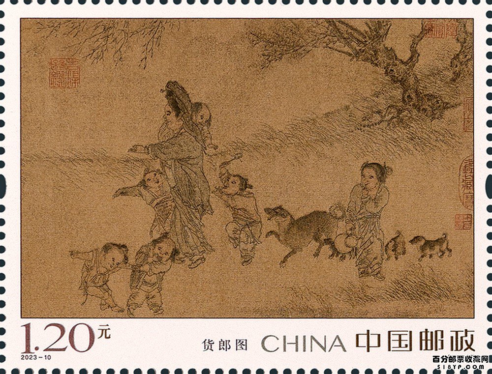 《货郎图》特种邮票