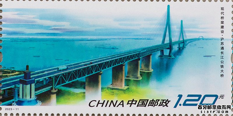 《现代桥梁建设》特种邮票
