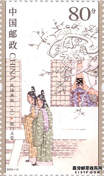 《成语典故(三)》特种邮票