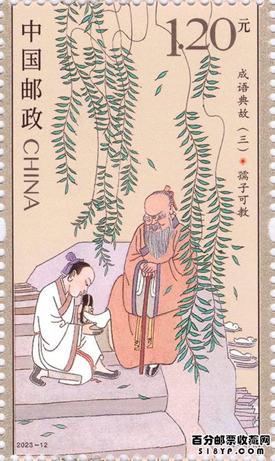 《成语典故(三)》特种邮票