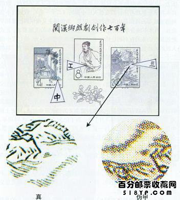 纪50 关汉卿戏剧创作七百年邮票