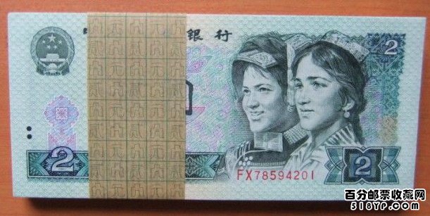 第四套人民币1990年2元值多少钱