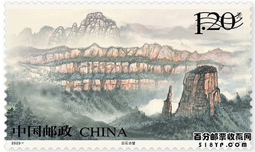 《太行山》邮票