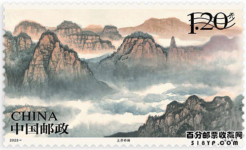 《太行山》邮票