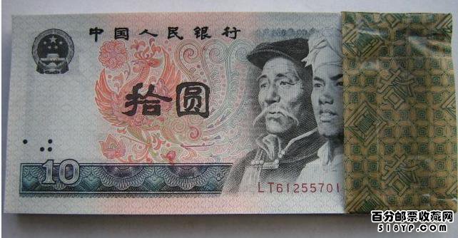 第四套人民币10元