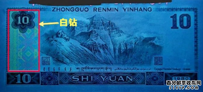 第四套人民币10元