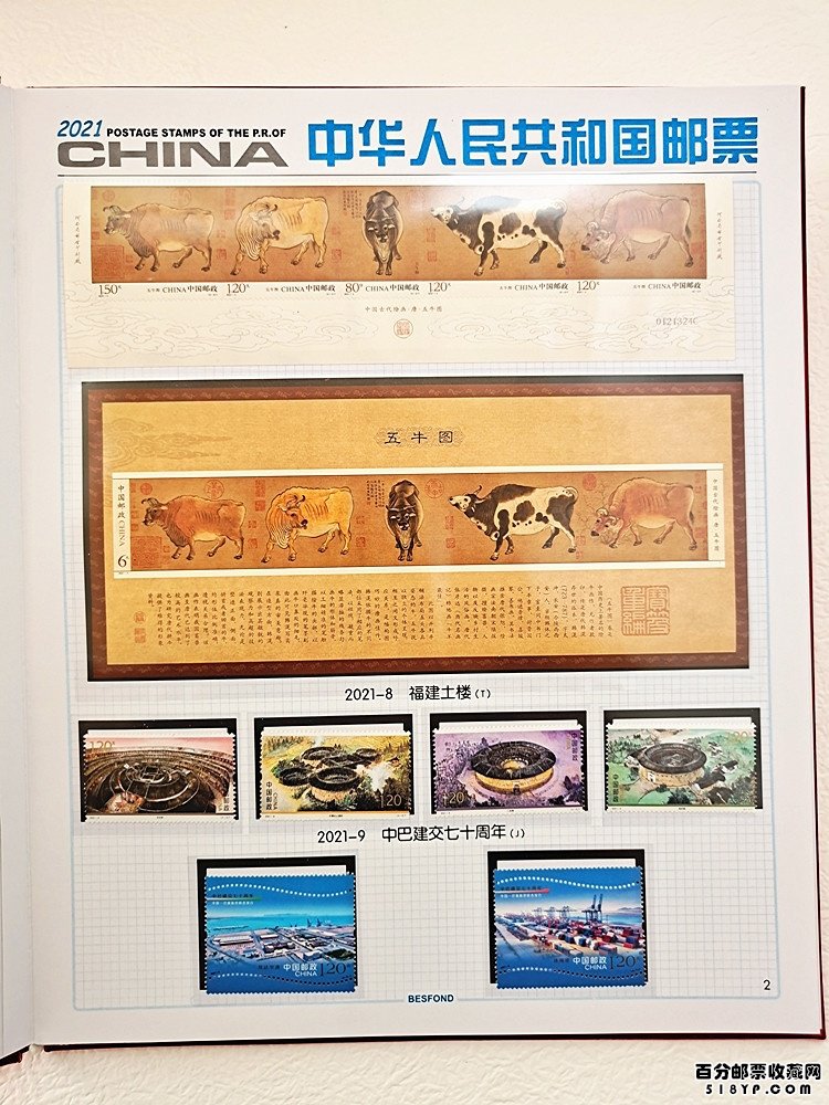 2021年邮票年册