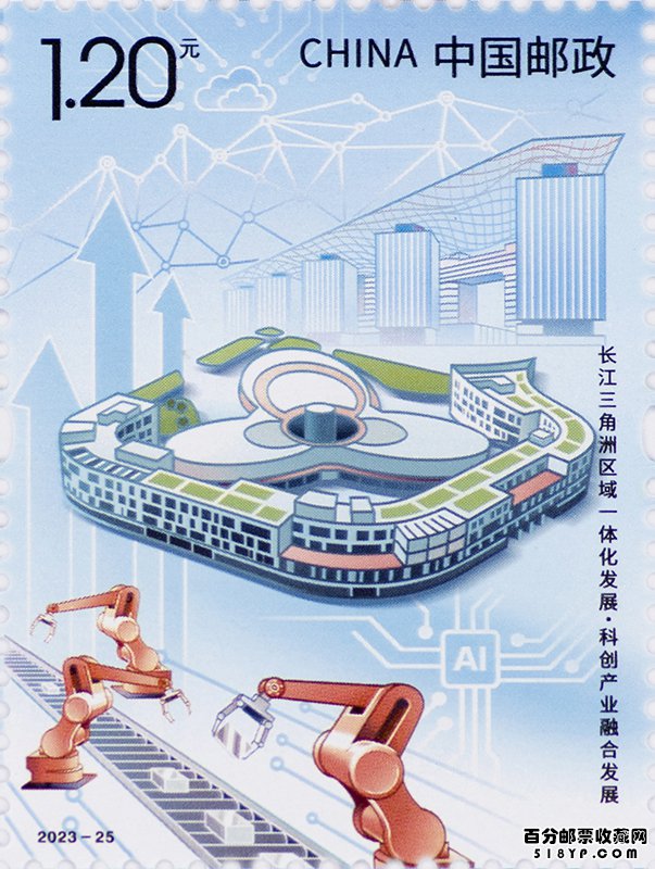 《长江三角洲区域一体化发展》特种邮票