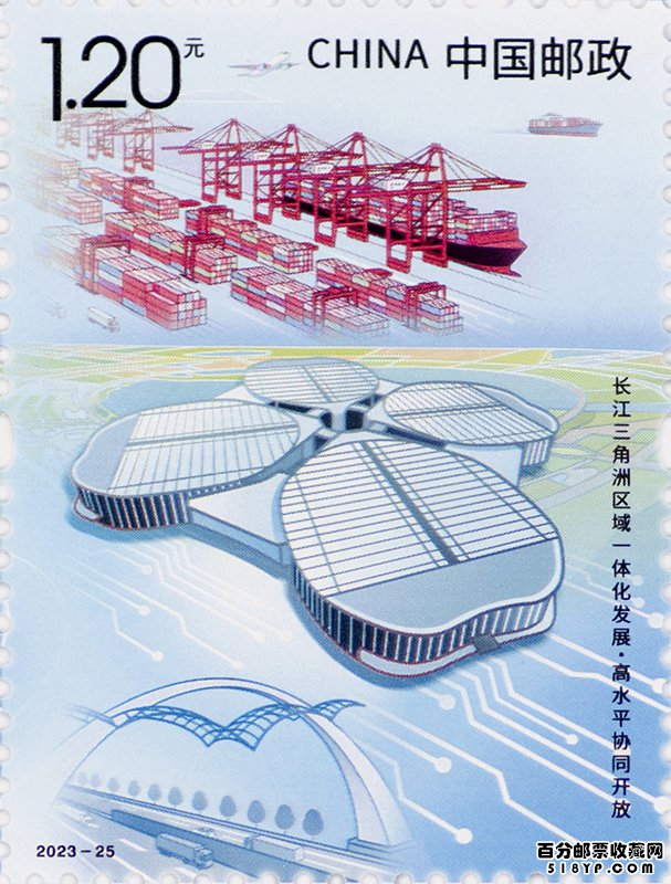 2023年《长江三角洲区域一体化发展》特种邮票