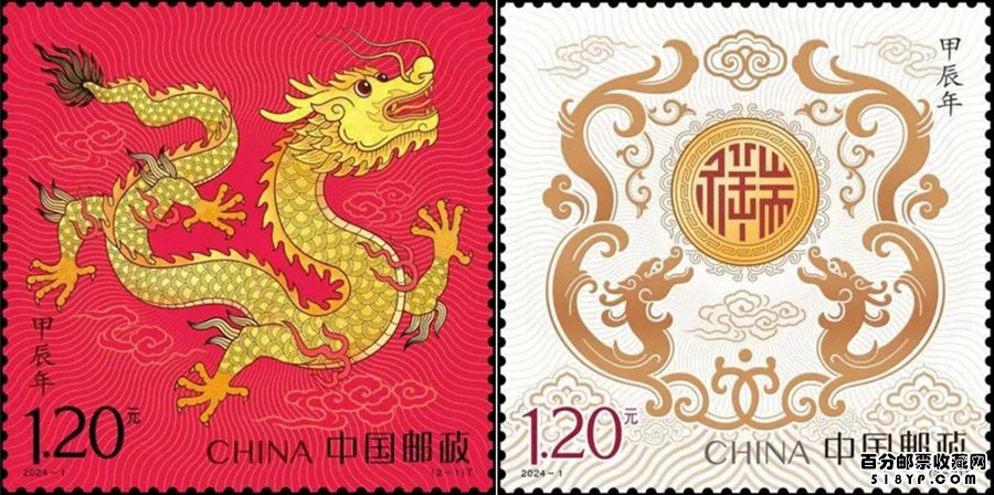 2024年四轮龙生肖邮票价格