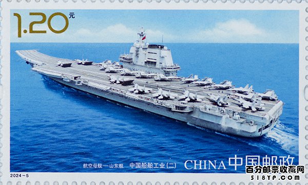 2024年中国船舶工业邮票价格