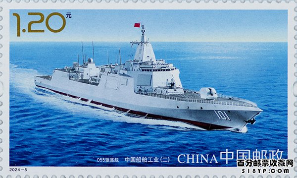 2024年中国船舶工业邮票价格