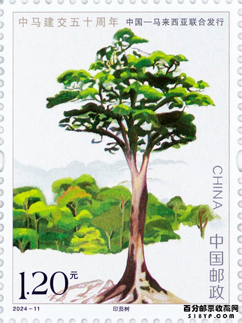 2024年《中马建交五十周年》邮票