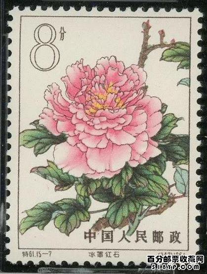 特61牡丹邮票