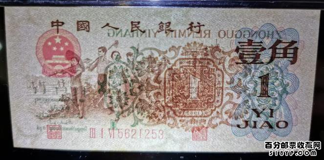 第三套1角背绿水印