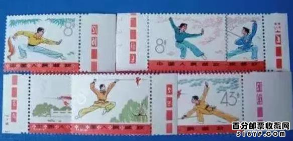 T7武术邮票