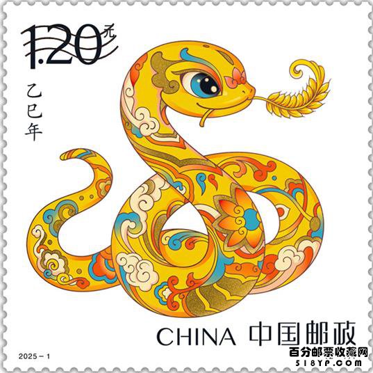 蛇年生肖邮票