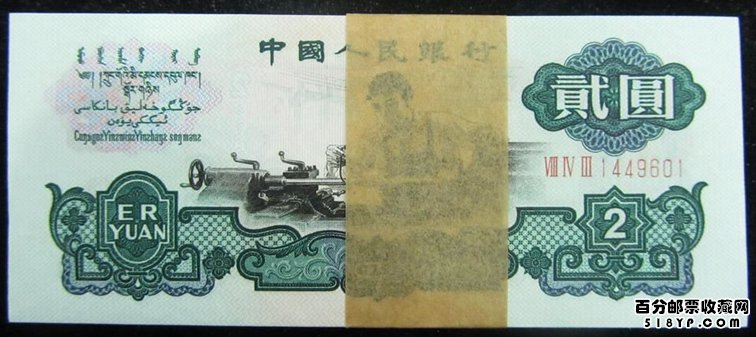 车工 2 元纸币