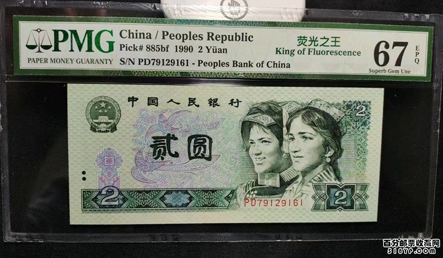 90年2元绿幽灵