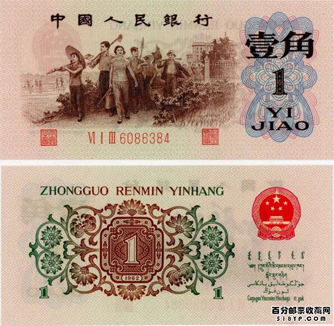 1962 年背绿水印1 角