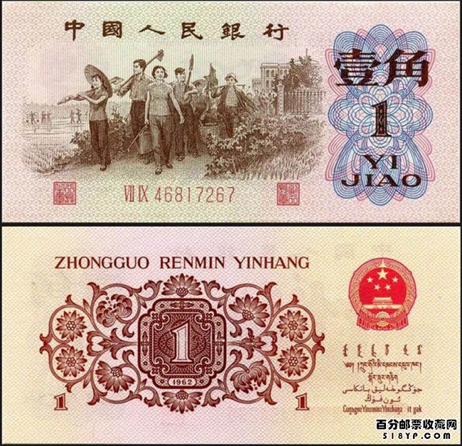 1962 年 1 角