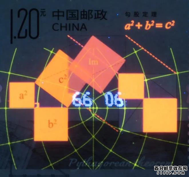 《数学之美》特种邮票