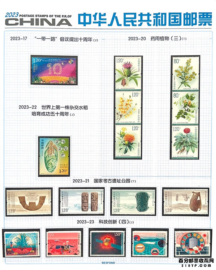 2023年邮票年册